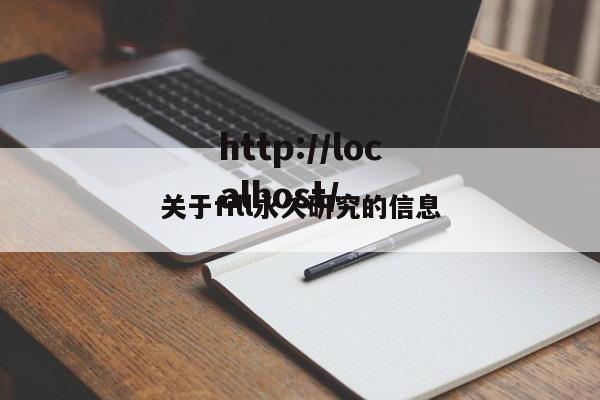 关于fill永久研究的信息